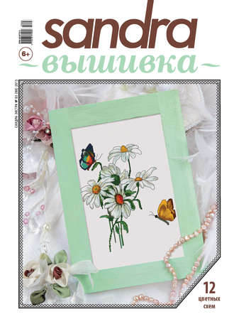 . Sandra Вышивка №06/2015