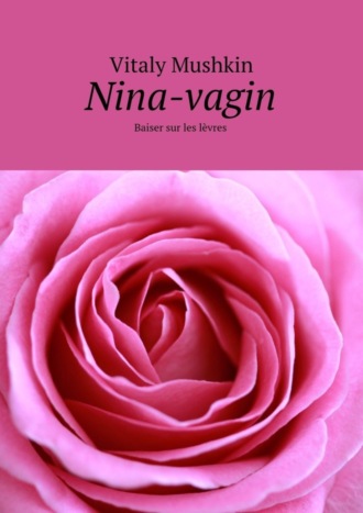 Виталий Мушкин. Nina-vagin. Baiser sur les lèvres