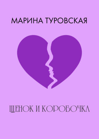. Щенок и коробочка