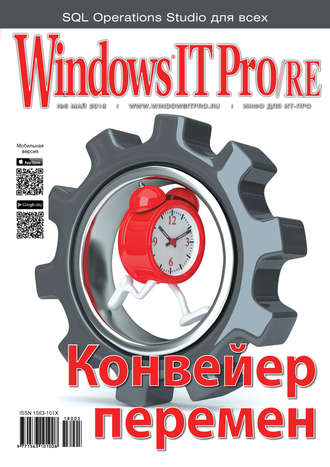 . Windows IT Pro/RE №05/2018