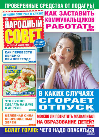 . Народный совет №15/2018