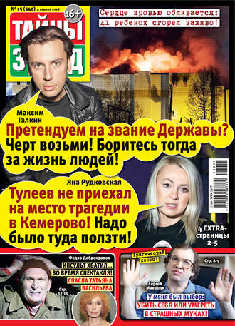 . Тайны звезд №15/2018