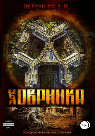 . Ховринка