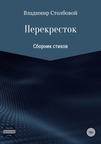 . Перекресток