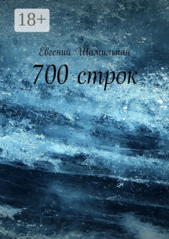 . 700 строк