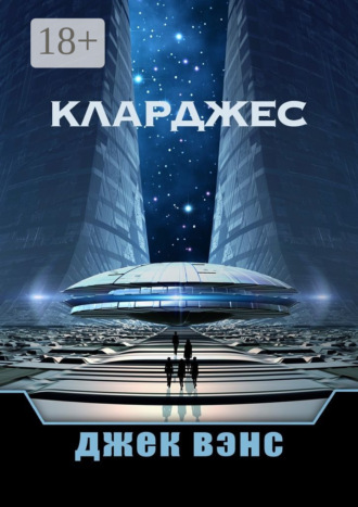 . Кларджес