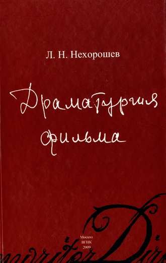 . Драматургия фильма