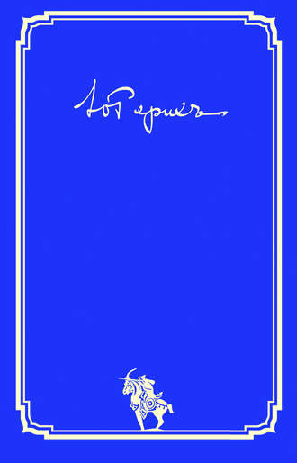 . Письма. Том I (1919–1935 гг.)