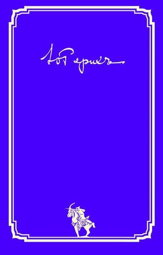 . Письма. Том II (1936–1960 гг.)