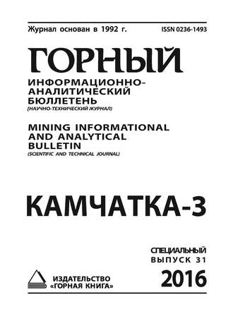Сборник статей. Камчатка-3
