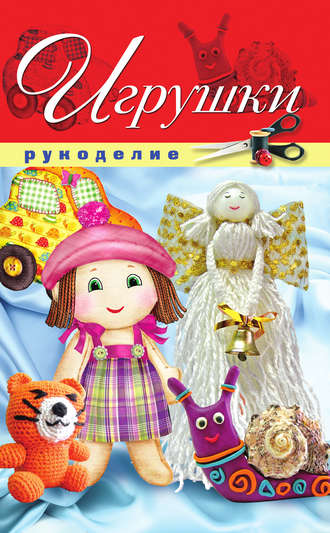 . Игрушки