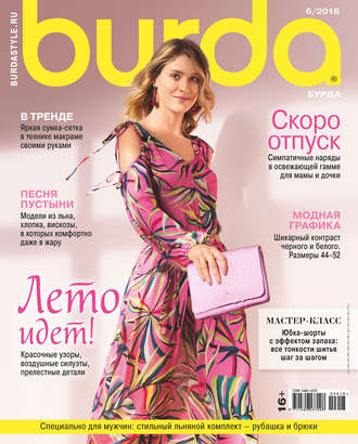 . Burda №06/2018