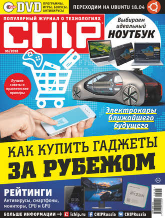 . CHIP. Журнал информационных технологий. №06/2018