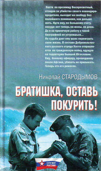 . Братишка, оставь покурить!