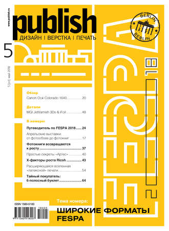 . Журнал Publish №05/2018
