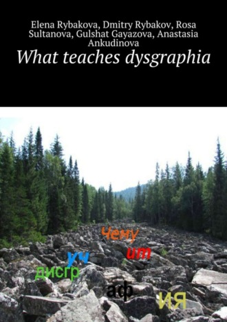 . What teaches dysgraphia