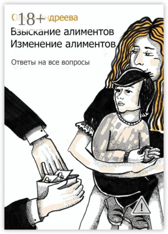 Ольга Андреева. Взыскание алиментов. Изменение алиментов. Ответы на все вопросы