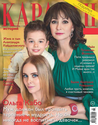 . Караван историй №06 / июнь 2018