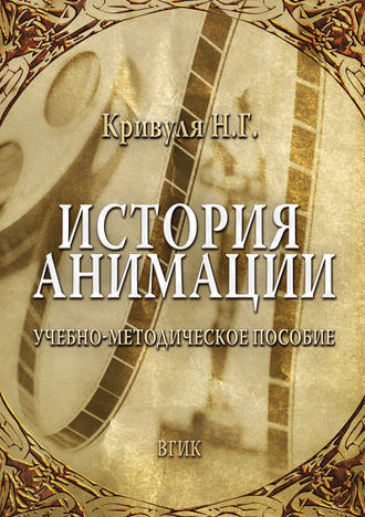 Наталья Кривуля. История анимации