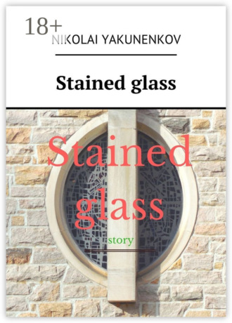 Nikolai Yakunenkov. Stained glass