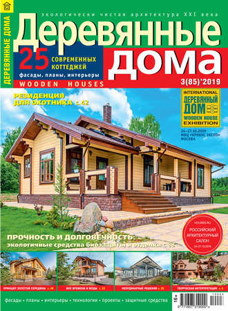 . Деревянные дома №03/2019