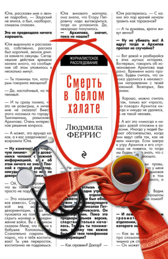 . Смерть в белом халате