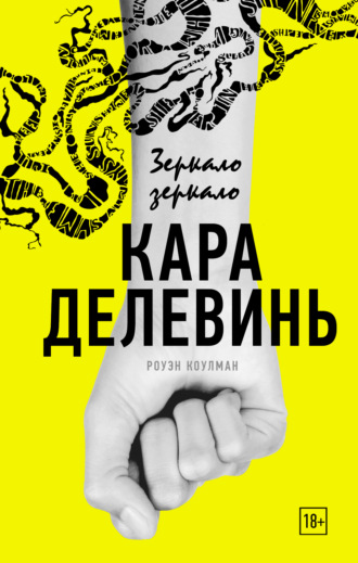 . Зеркало, зеркало