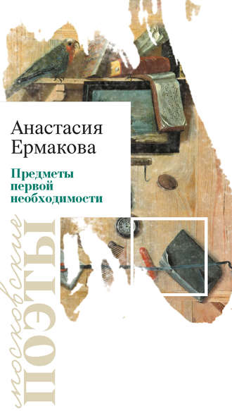 . Предметы первой необходимости