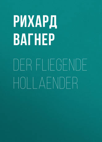 . Der Fliegende Hollaender