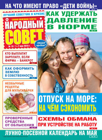 . Народный совет №19/2018