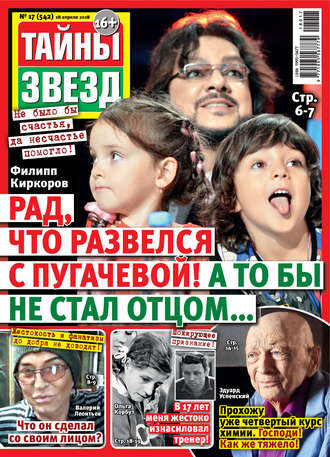. Тайны звезд №17/2018