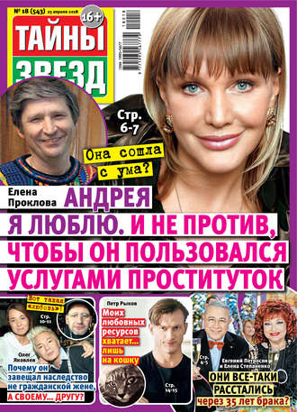 . Тайны звезд №18/2018