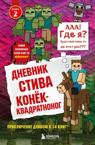 . Конёк-квадратноног