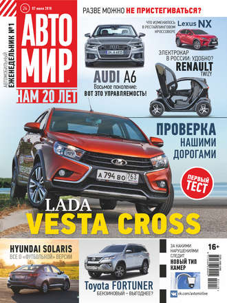 . АвтоМир №24/2018
