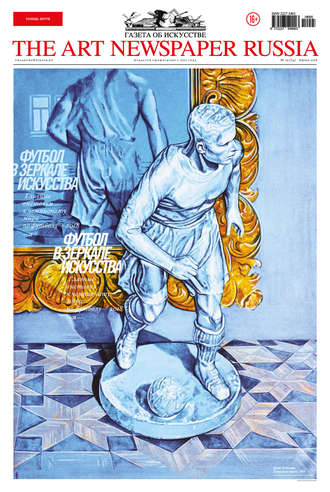 . The Art Newspaper Russia №05 / июнь 2018