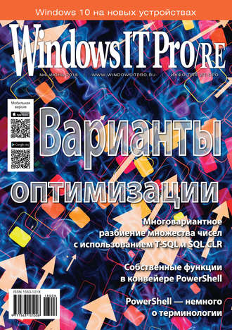 . Windows IT Pro/RE №06/2018