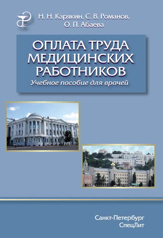 . Оплата труда медицинских работников