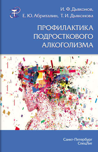 Игорь Дьяконов. Профилактика подросткового алкоголизма
