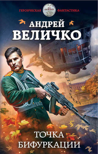 . Точка бифуркации