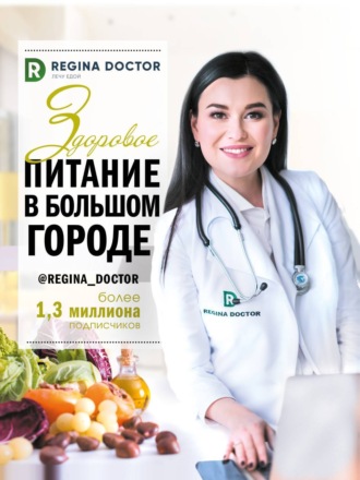 . Здоровое питание в большом городе