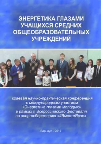 . Энергетика глазами учащихся средних общеобразовательных учреждений
