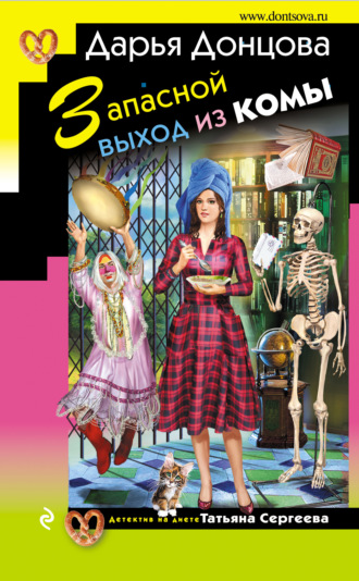 . Запасной выход из комы