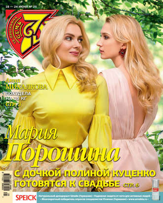 . Семь дней ТВ-программа №25/2018