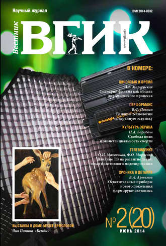 . Вестник ВГИК №20 июнь 2014