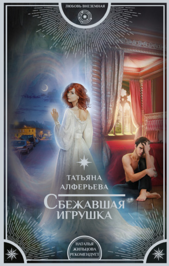 . Сбежавшая игрушка