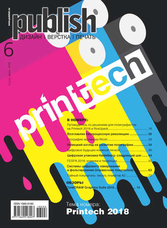 . Журнал Publish №06/2018