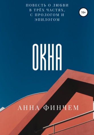 . Окна