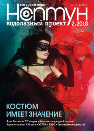 . Нептун №2/2018