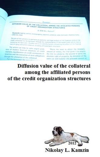 . Diffusion value of the collateral among the affiliated persons of the credit organization structures