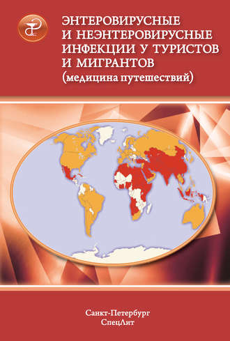 . Энтеровирусные и неэнтеровирусные инфекции у туристов и мигрантов (медицина путешествий). Общая характеристика. Полиомиелит. Ротавирусная и норовирусная инфекции. Вирусные гепатиты А и Е